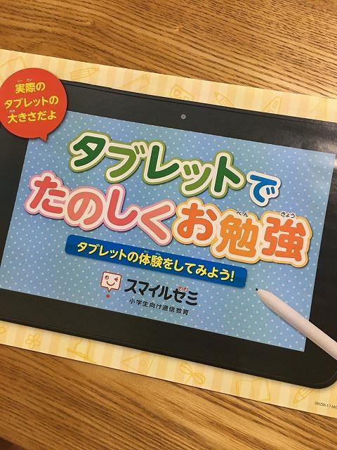スマイルゼミ資料3