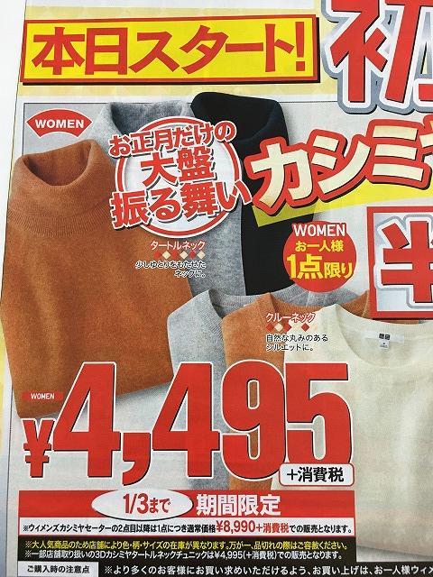 ユニクロ カシミヤセーター半額レディース