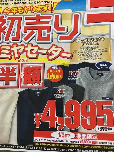 ユニクロ カシミヤセーター半額メンズ