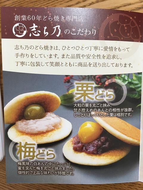 守谷SAどら焼き1