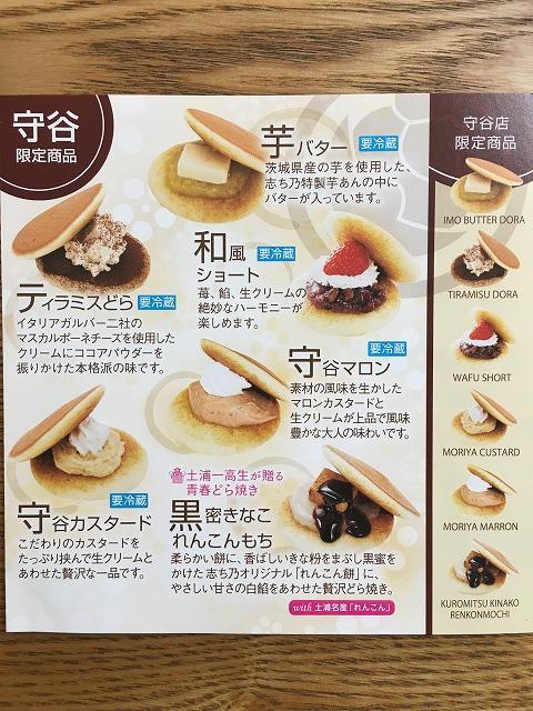 守谷SAどら焼き2