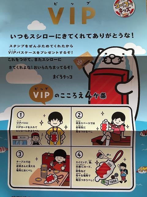 スシローVIPカードの使い方