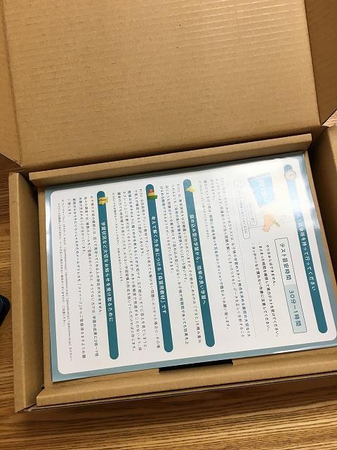 RISU算数タブレット梱包2