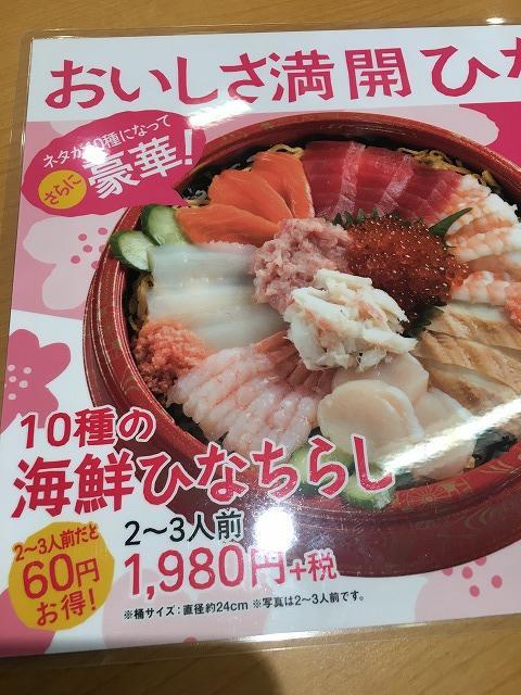 スシローひな祭り1