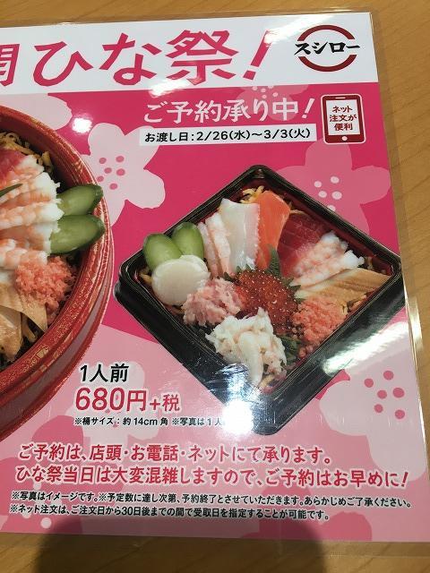 スシローひな祭り2