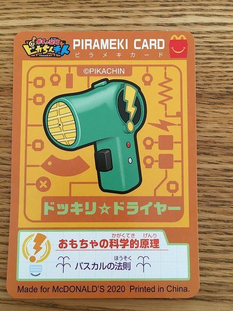 ピカちんキット【ドッキリ ドライヤー】1