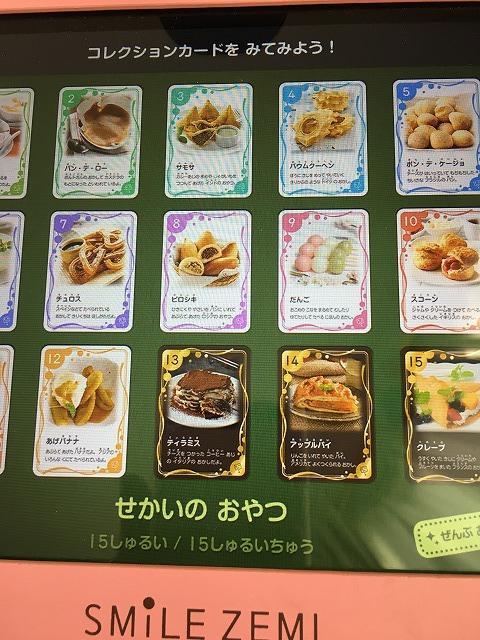 スマイルゼミでもらえるカード5