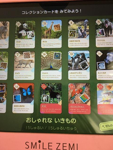 スマイルゼミでもらえるカード4