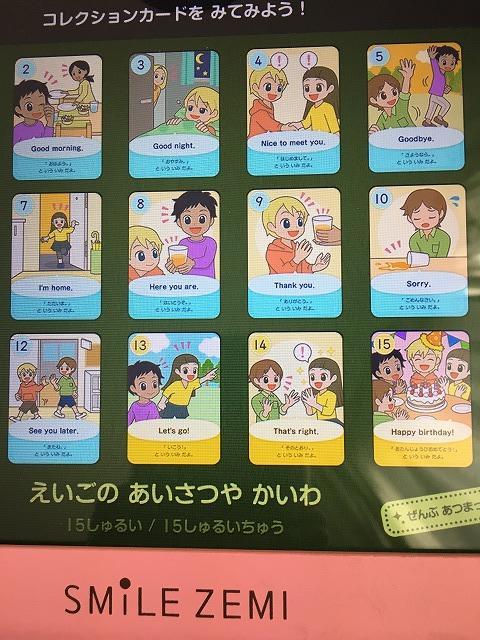 スマイルゼミでもらえるカード3