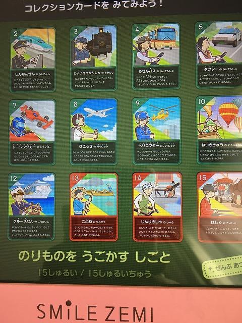 スマイルゼミでもらえるカード2