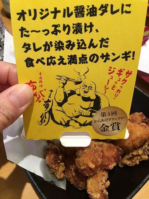 スシロー 札幌布袋の鶏ザンギ2