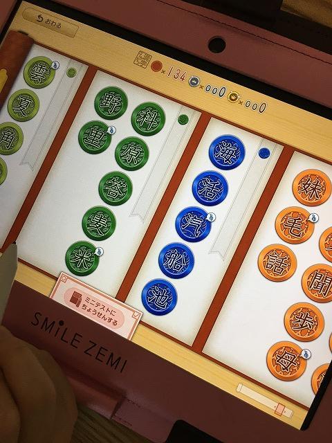漢字コレクションのメダルの並べ替え2