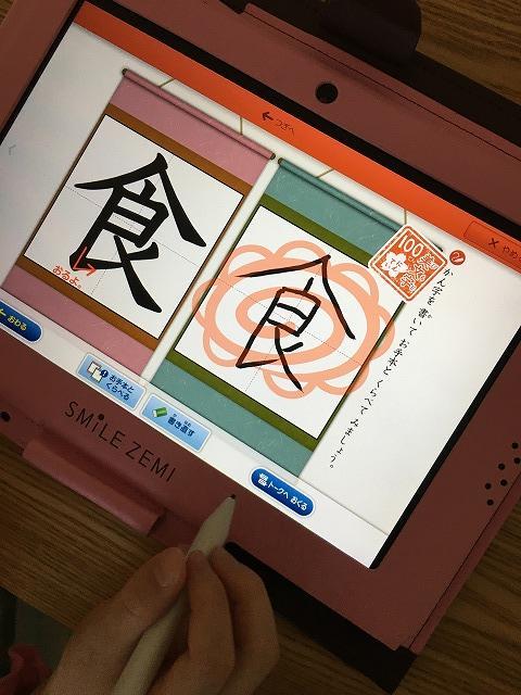 スマイルゼミ【漢字コレクション】で漢字練習完成(花丸)
