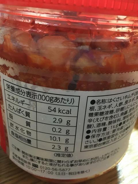 白菜キムチ1キロ成分表