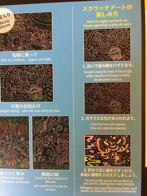 ダイソー スクラッチアート 小２も簡単に楽しめた 気まぐれ主婦の日常 シンプルが好き