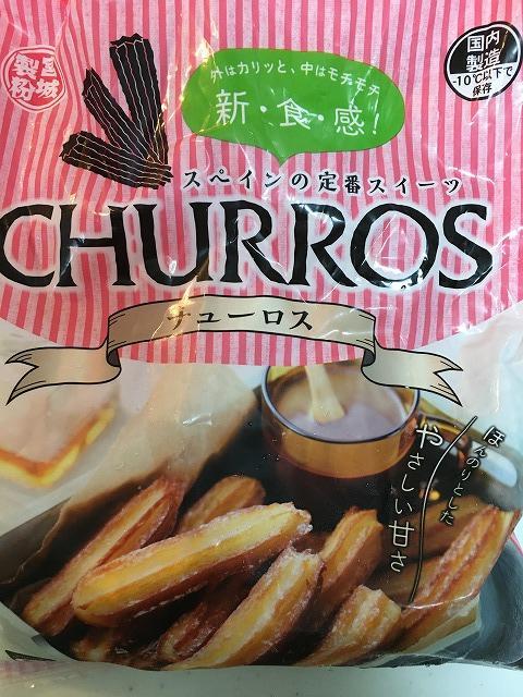 業務スーパー チュロスパッケージ表