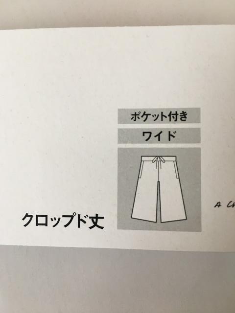 リラコ ワイドパンツ クロップド丈