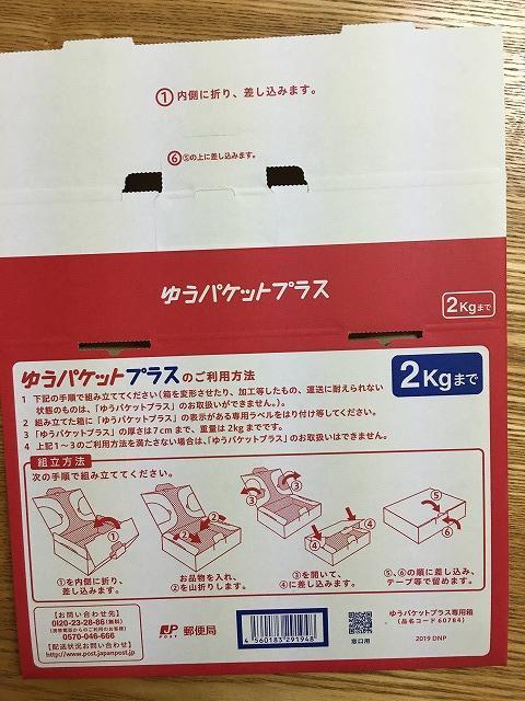 ゆうパケットプラス 使い方