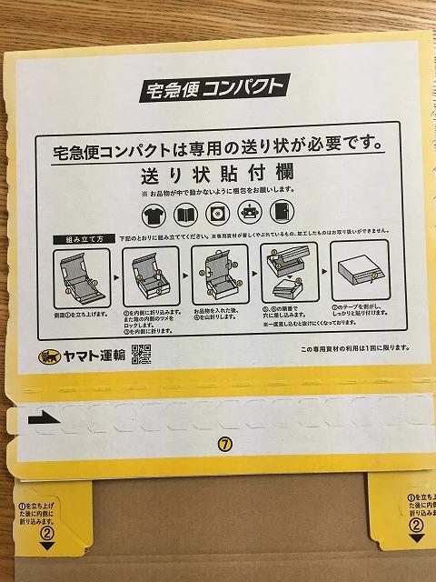 宅急便コンパクト専用box1
