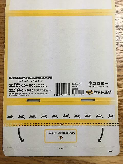 宅急便コンパクト専用box2