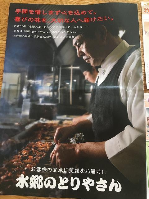 水郷のとりやさん パンフレット表紙