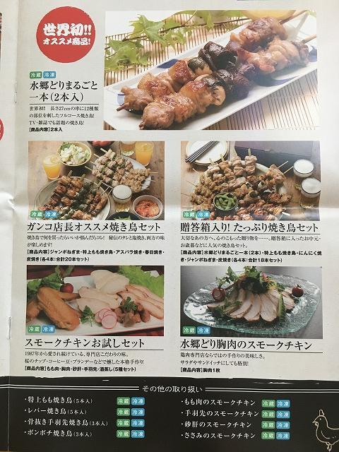 水郷のとりやさん 焼き鳥セット