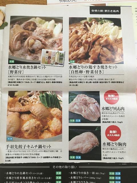 水郷のとりやさん 鍋セット