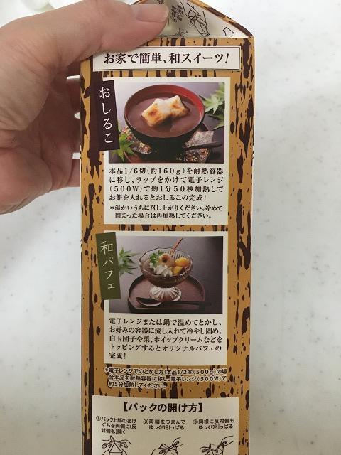 業務スーパー 水ようかんでおしるこ