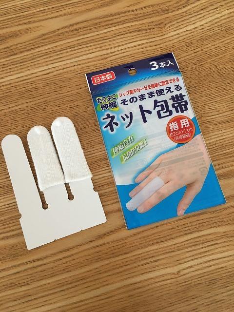 ネット包帯(指用)