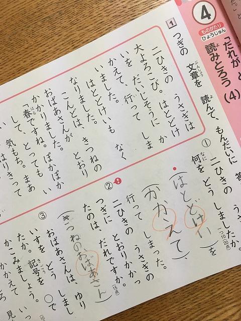 4「誰がどうする」をよみとろう(標準)1ページ目