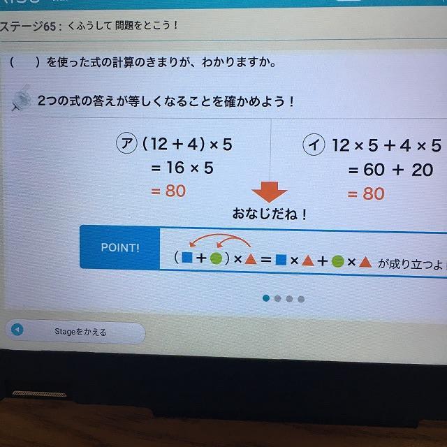 RISU ステージ65の解説1