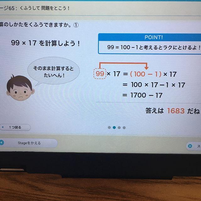 RISU ステージ65の解説2