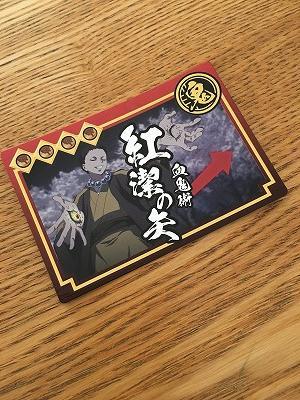 銀だこ鬼滅の刃コラボ 限定オリジナルカード1