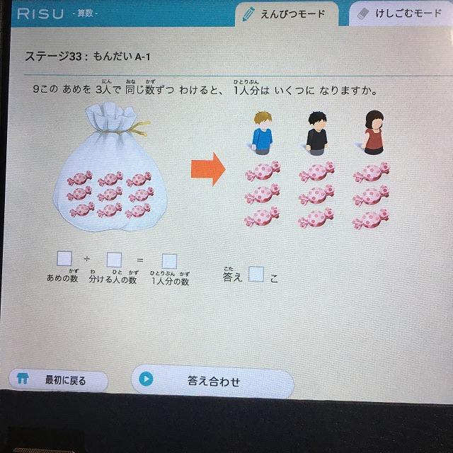 RISU算数 わり算