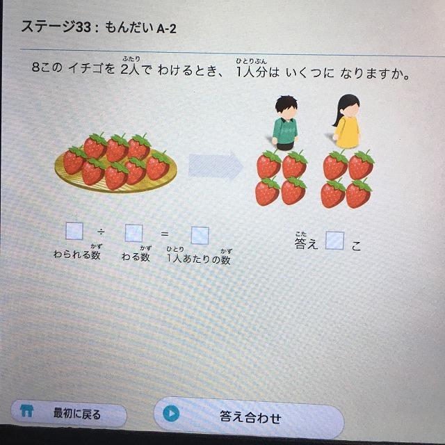 RISU算数 わり算2