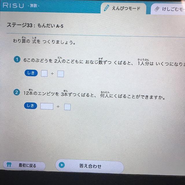 RISU算数 わり算3