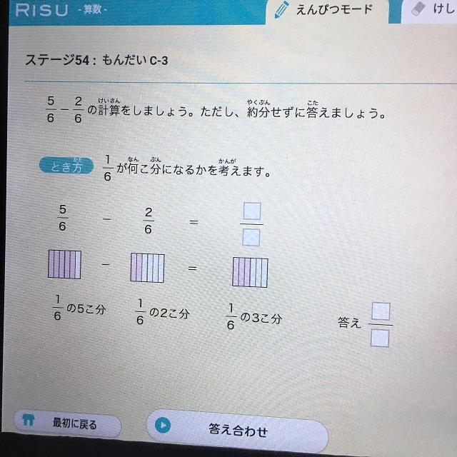 RISU算数 分数の問題1