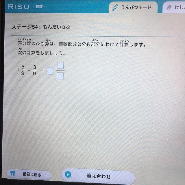 RISU算数 分数の問題2