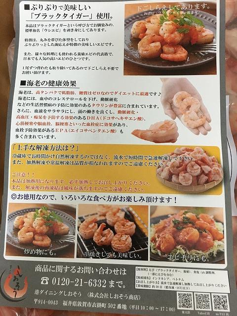 冷凍・ブラックタイガー 使い方