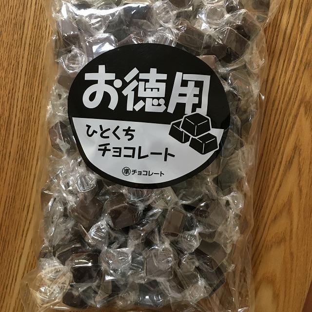 お徳用ひとくちチョコレート
