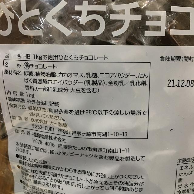 ひとくちチョコレート 成分表