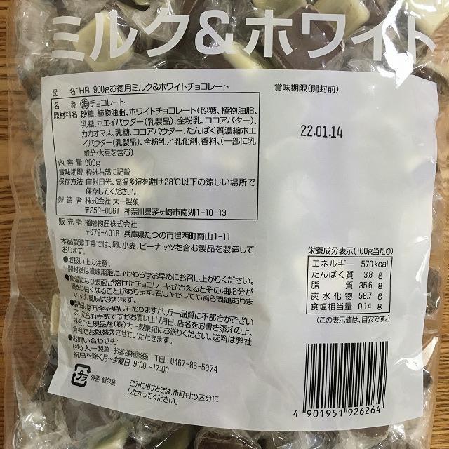 ミルク&ホワイトチョコレート 成分表