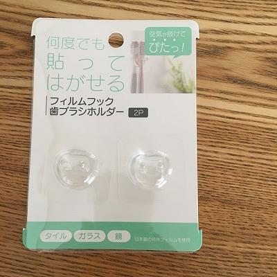 セリア・フィルムフック 歯ブラシホルダー