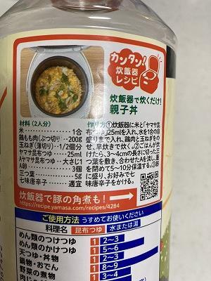 ヤマサの昆布つゆ 炊飯器で作る玉子丼 親子丼 が美味しくて 簡単とろとろ半熟です 気まぐれ主婦の日常 シンプルが好き