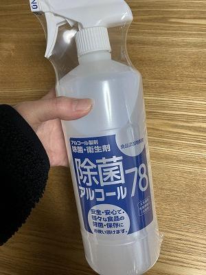 除菌アルコール78パッケージ表側