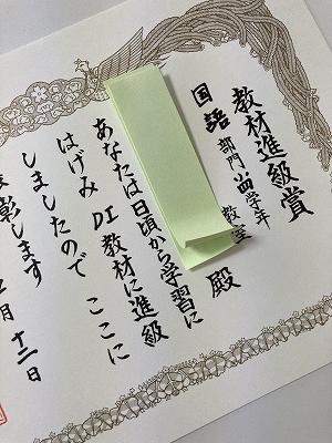 教材進級賞