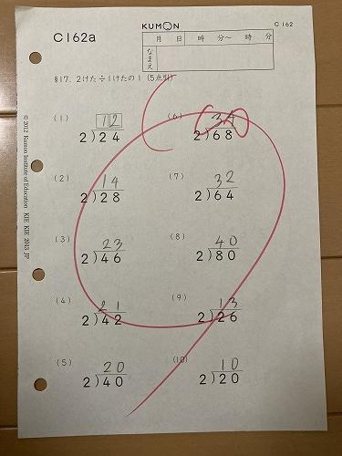 公文の算数C教材2
