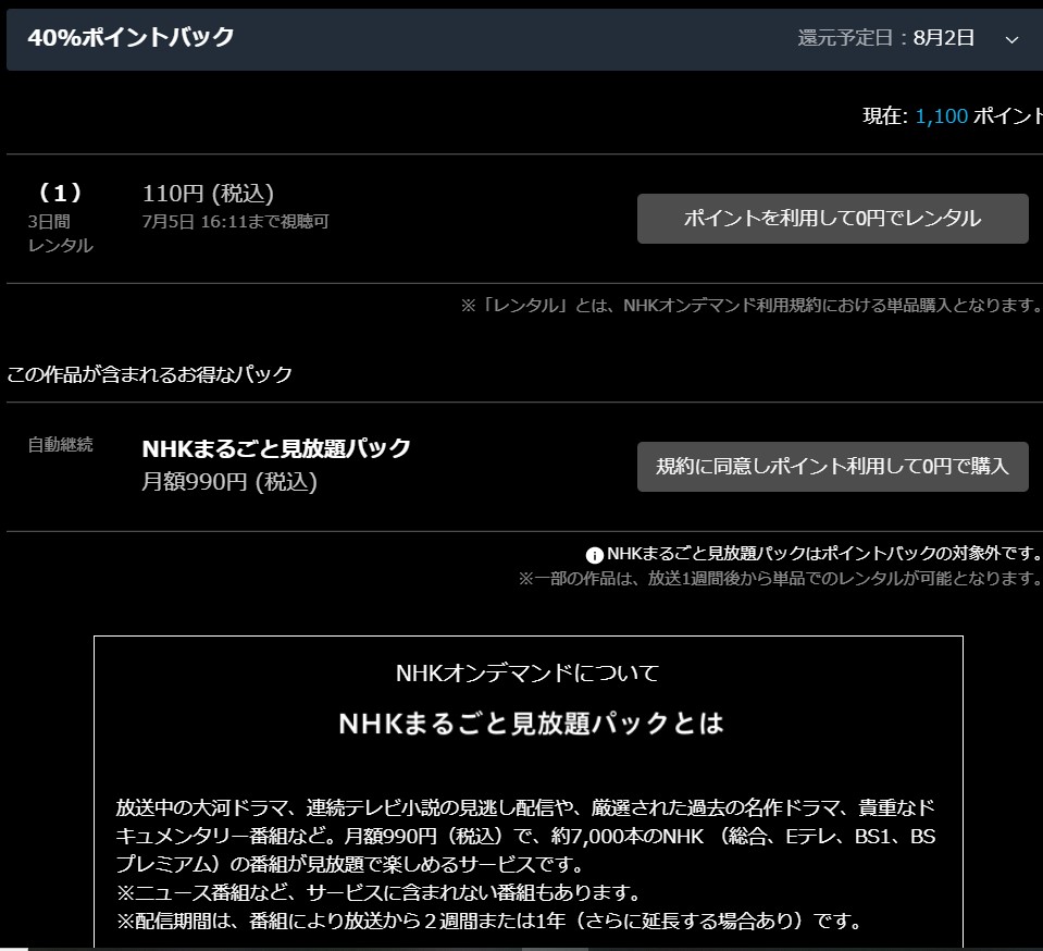 NHK大河ドラマ「青天を衝け」一橋家臣編でリピートしたい３つの話