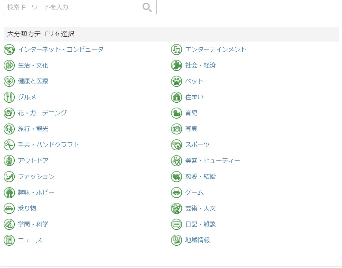 人気ブログランキングカテゴリー登録