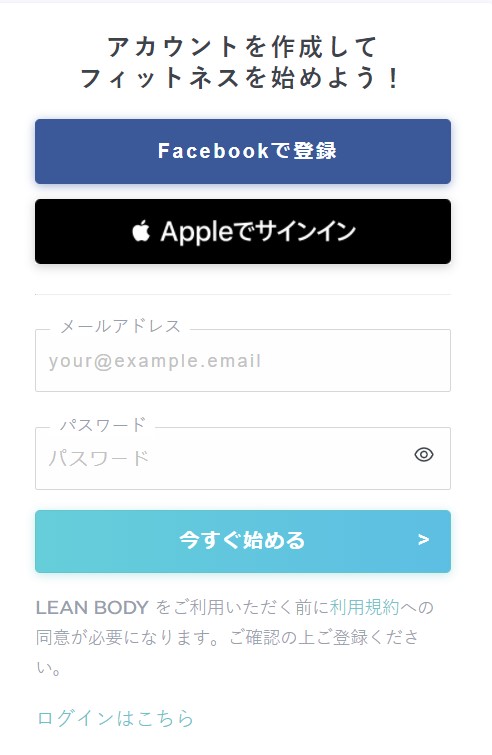 LEAN BODY入会